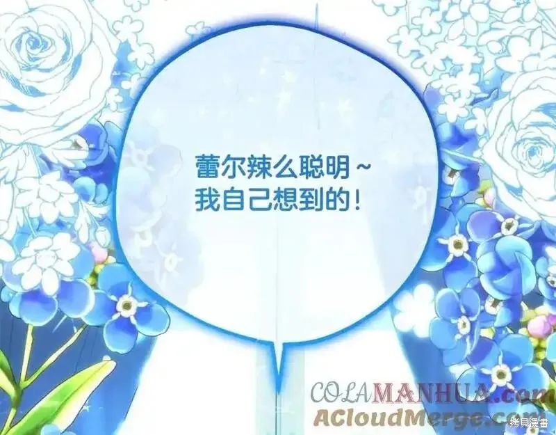 反派少女被爱意围绕,第50话,第181张