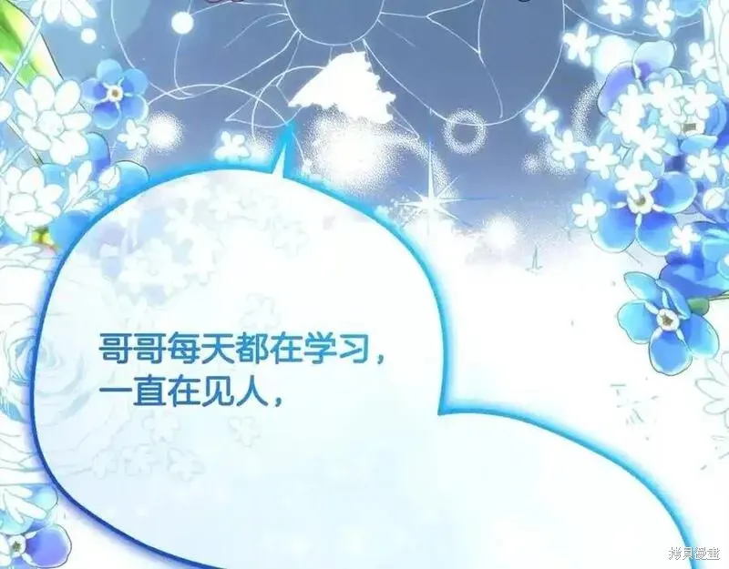 反派少女被爱意围绕,第50话,第184张