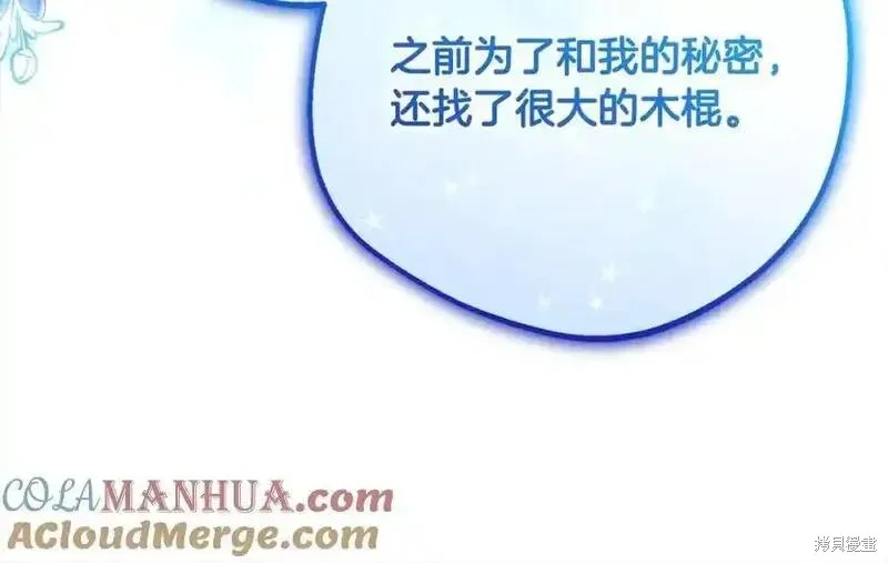 反派少女被爱意围绕,第50话,第185张