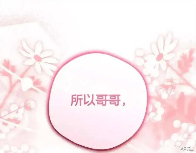 反派少女被爱意围绕,第50话,第186张