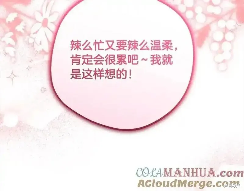 反派少女被爱意围绕,第50话,第189张