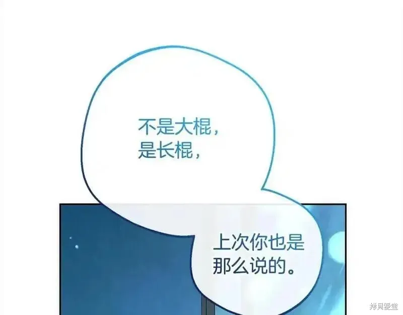 反派少女被爱意围绕,第50话,第192张