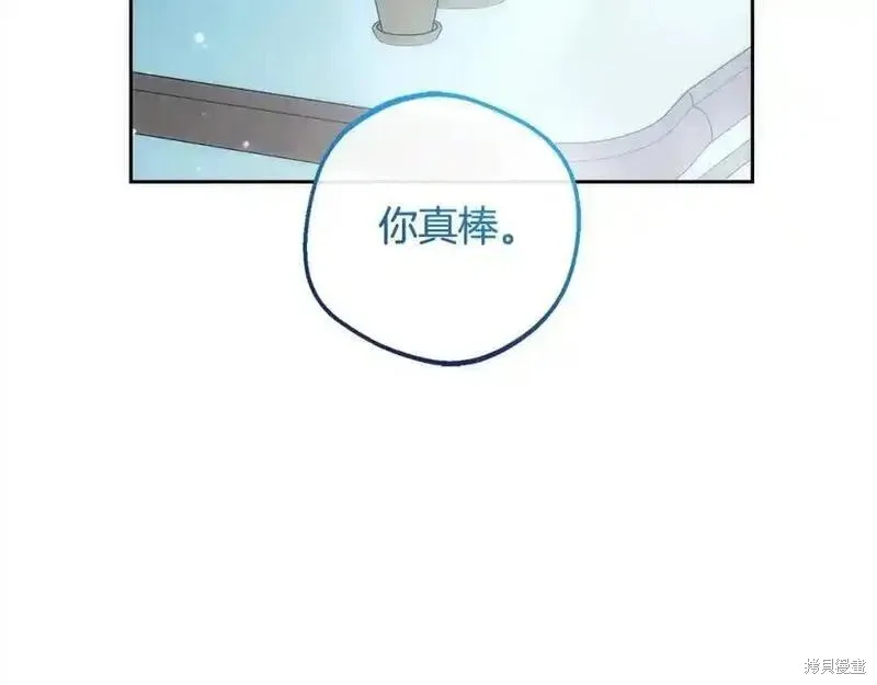 反派少女被爱意围绕,第50话,第194张