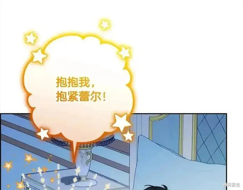 反派少女被爱意围绕,第50话,第195张