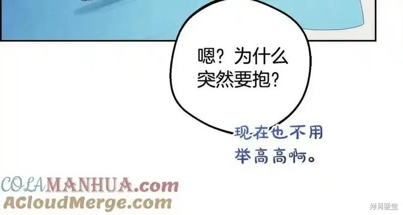 反派少女被爱意围绕,第50话,第197张