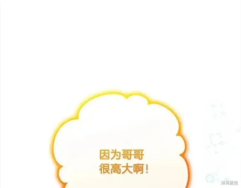 反派少女被爱意围绕,第50话,第198张