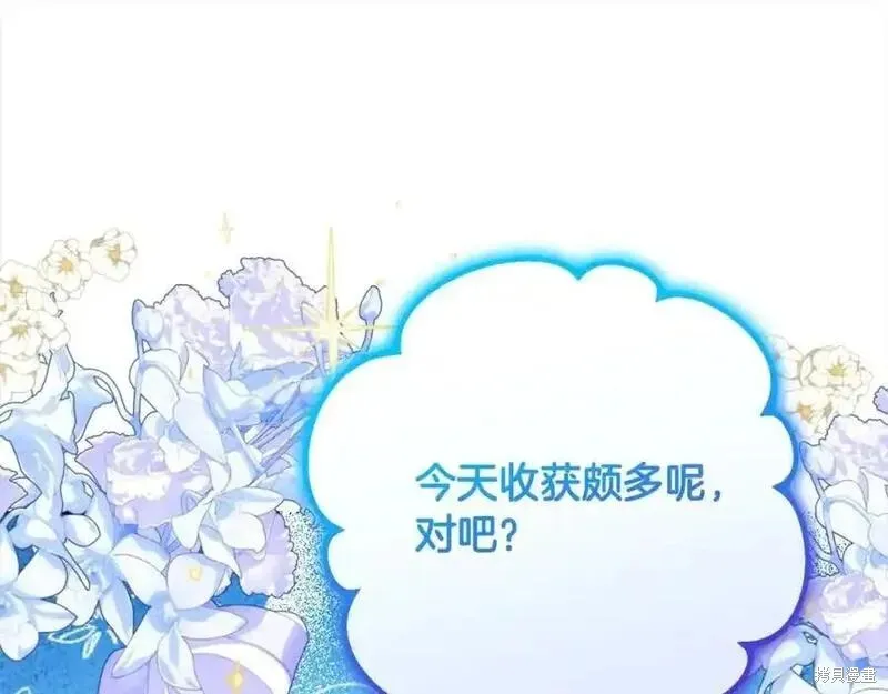 反派少女被爱意围绕,第50话,第20张