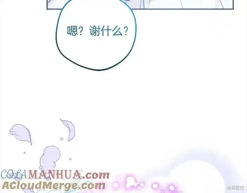 反派少女被爱意围绕,第50话,第205张