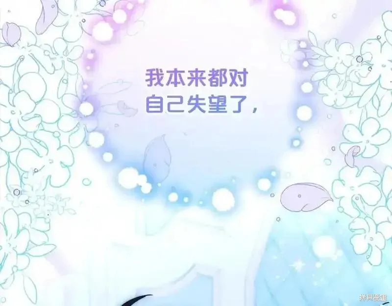 反派少女被爱意围绕,第50话,第206张