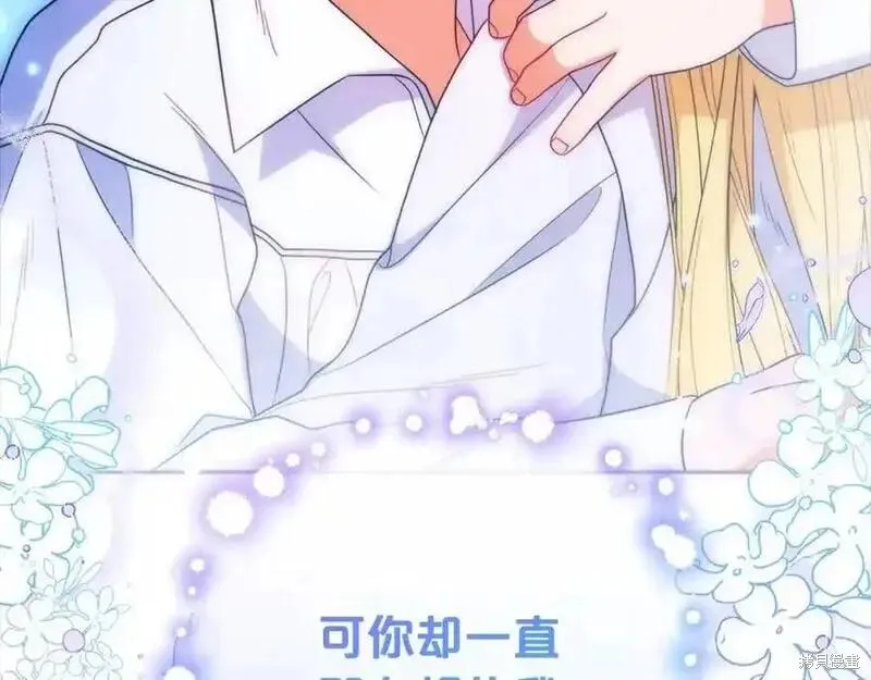 反派少女被爱意围绕,第50话,第208张