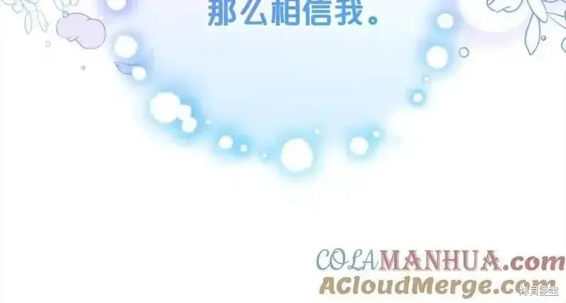反派少女被爱意围绕,第50话,第209张