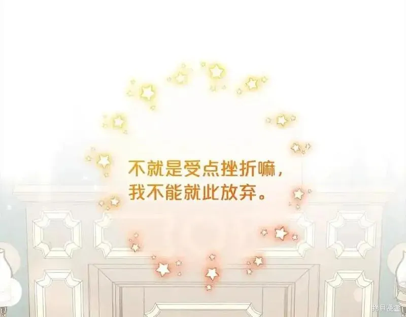反派少女被爱意围绕,第50话,第211张
