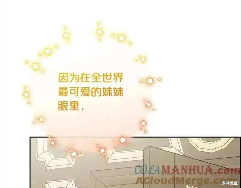 反派少女被爱意围绕,第50话,第217张