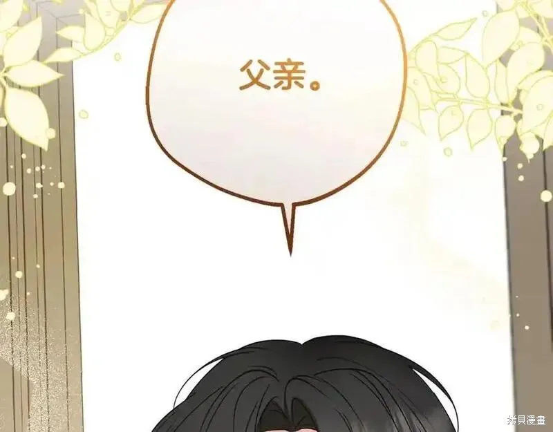 反派少女被爱意围绕,第50话,第220张