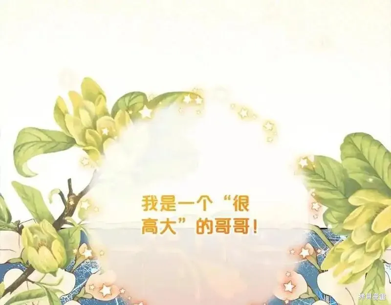 反派少女被爱意围绕,第50话,第224张