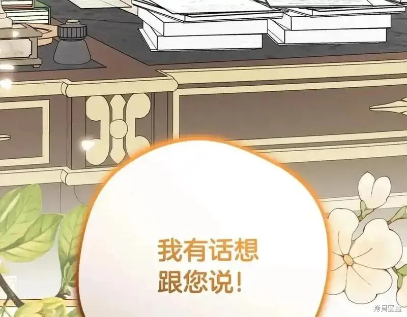 反派少女被爱意围绕,第50话,第227张
