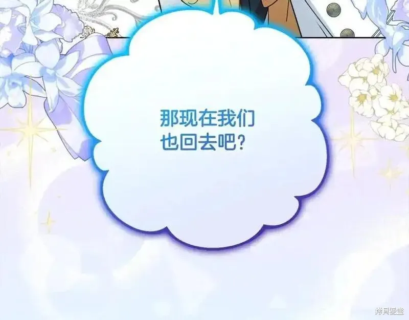 反派少女被爱意围绕,第50话,第23张