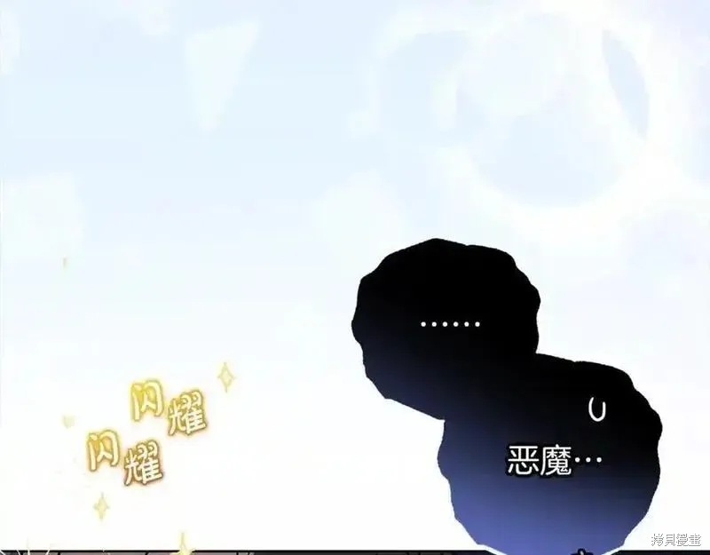 反派少女被爱意围绕,第50话,第24张