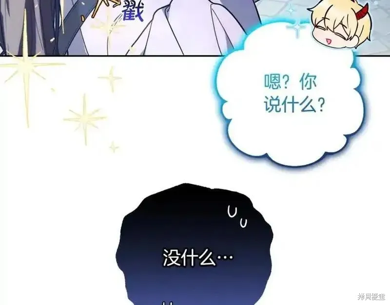 反派少女被爱意围绕,第50话,第26张