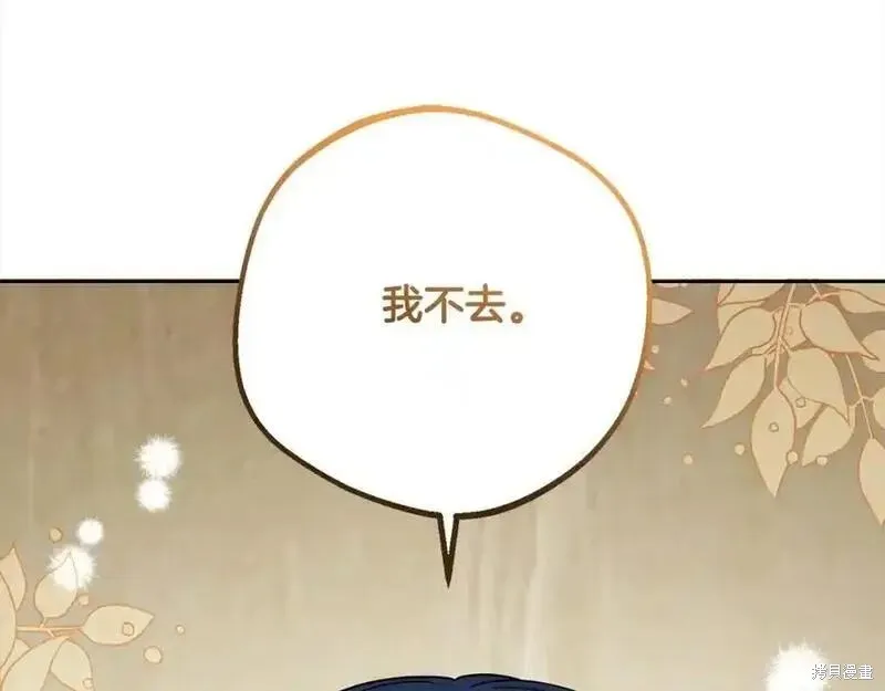 反派少女被爱意围绕,第50话,第34张