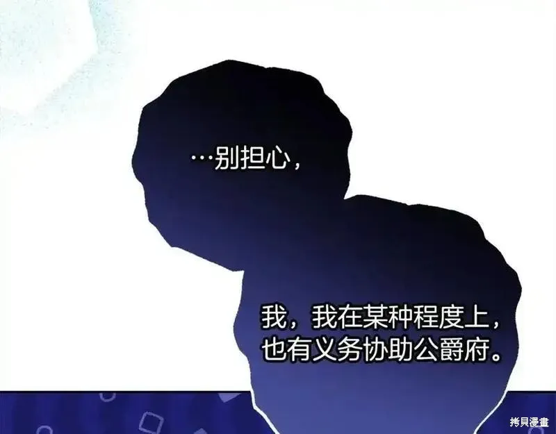 反派少女被爱意围绕,第50话,第4张