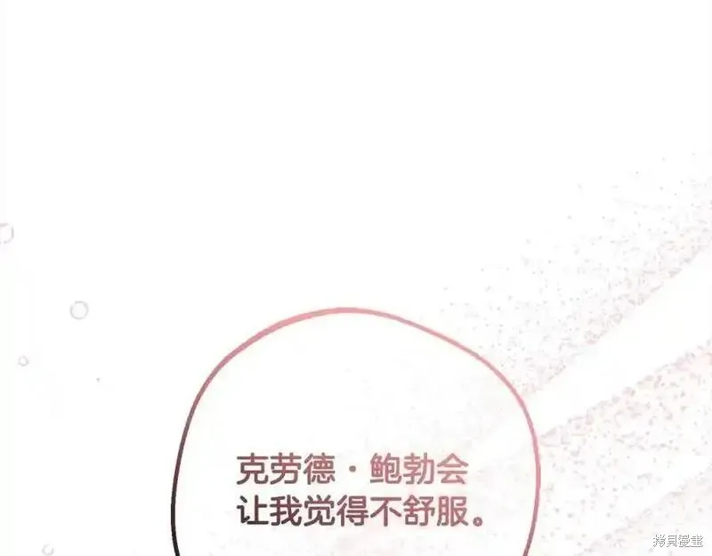 反派少女被爱意围绕,第50话,第43张