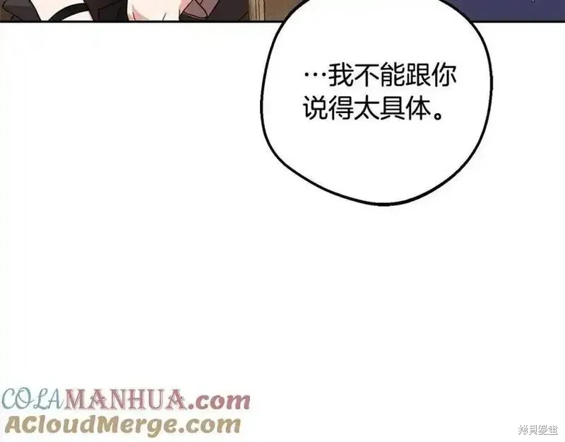 反派少女被爱意围绕,第50话,第49张
