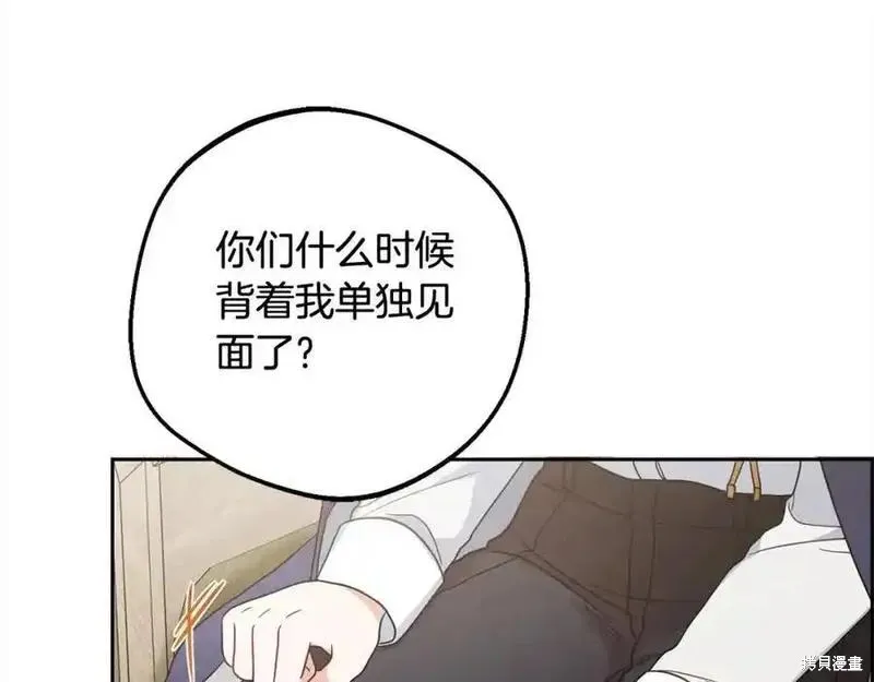 反派少女被爱意围绕,第50话,第50张