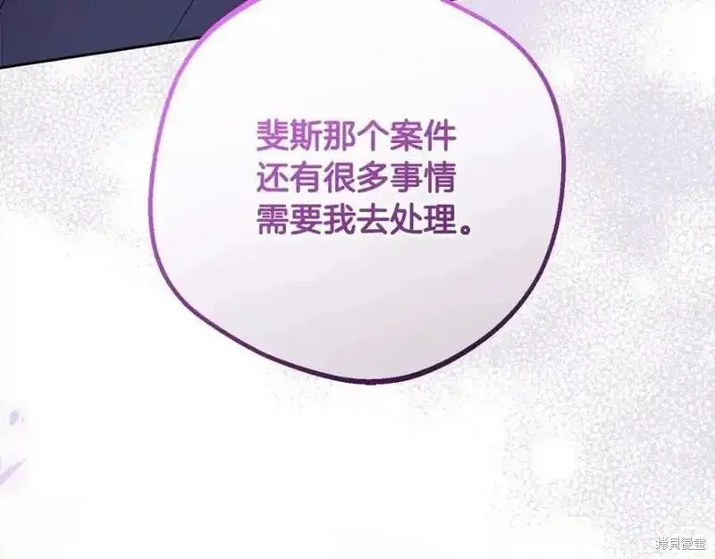 反派少女被爱意围绕,第50话,第56张