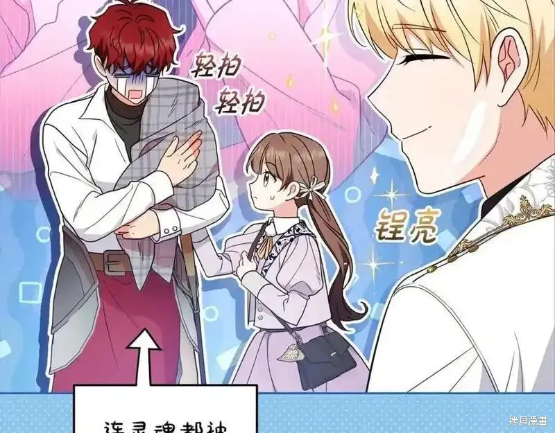 反派少女被爱意围绕,第50话,第6张