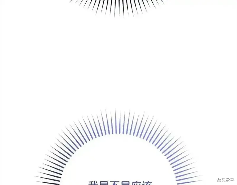 反派少女被爱意围绕,第50话,第67张