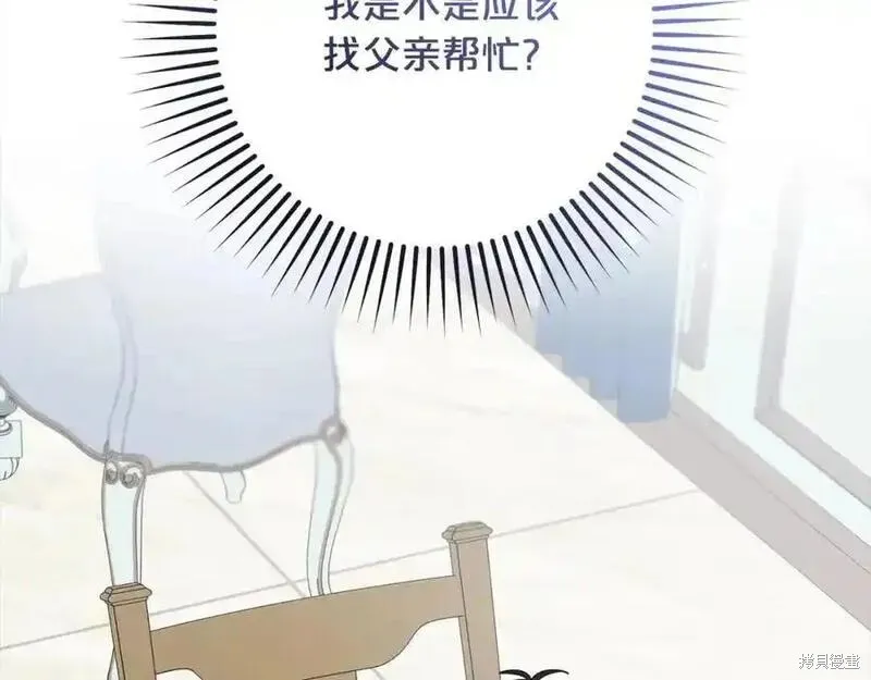 反派少女被爱意围绕,第50话,第68张