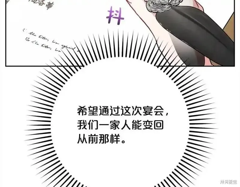反派少女被爱意围绕,第50话,第72张