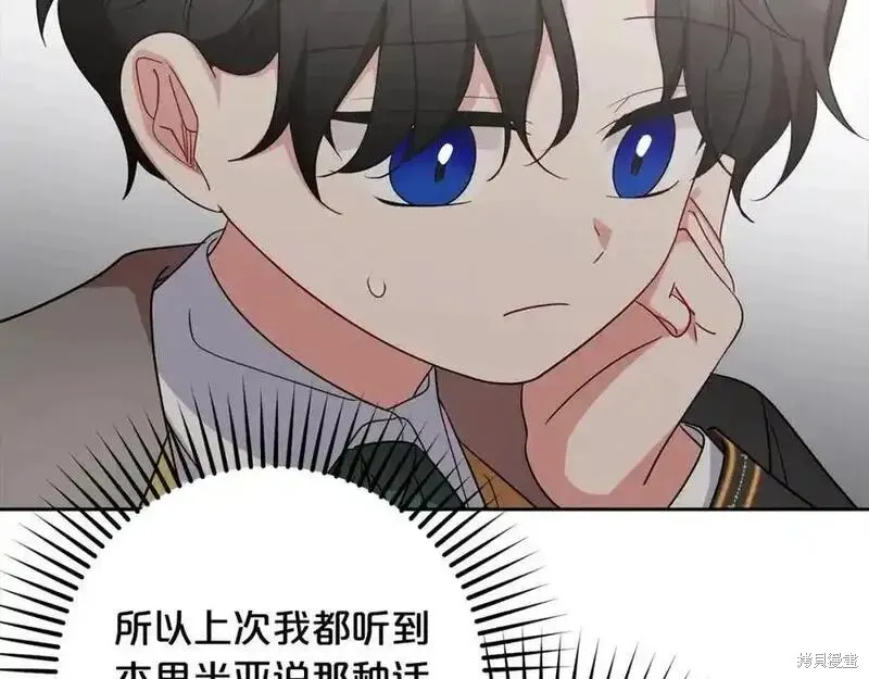 反派少女被爱意围绕,第50话,第74张