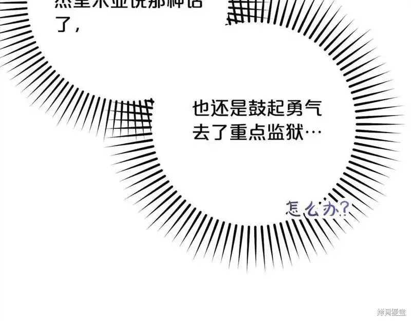 反派少女被爱意围绕,第50话,第75张