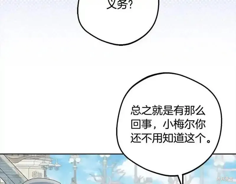 反派少女被爱意围绕,第50话,第8张