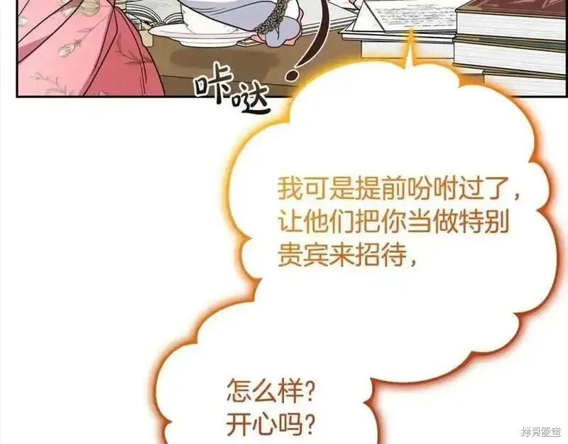 反派少女被爱意围绕,第50话,第91张