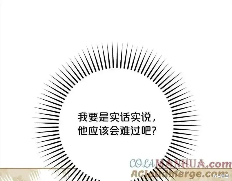 反派少女被爱意围绕,第50话,第93张