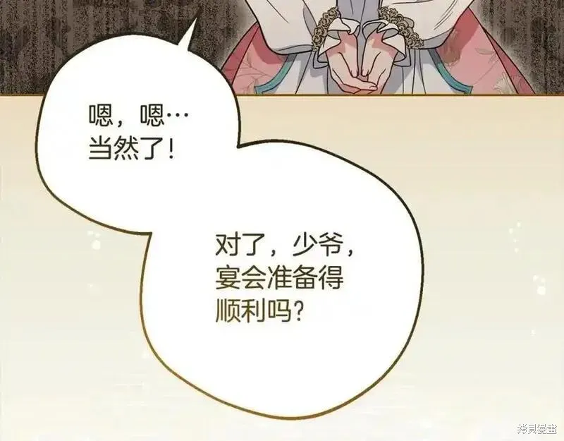 反派少女被爱意围绕,第50话,第96张