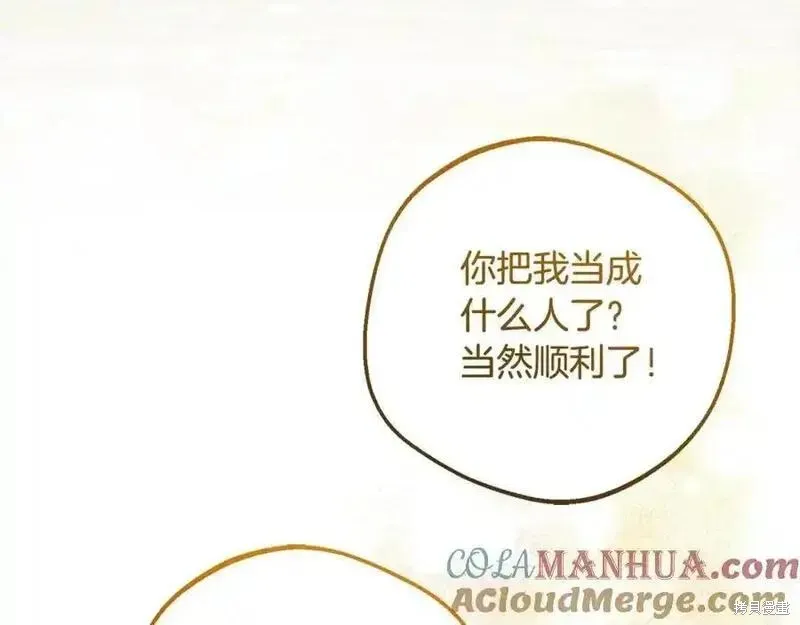 反派少女被爱意围绕,第50话,第97张