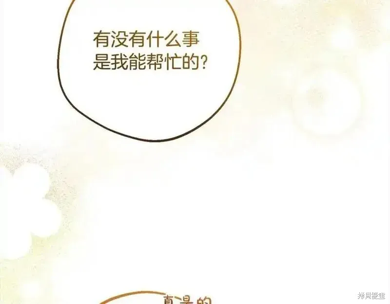反派少女被爱意围绕,第50话,第98张