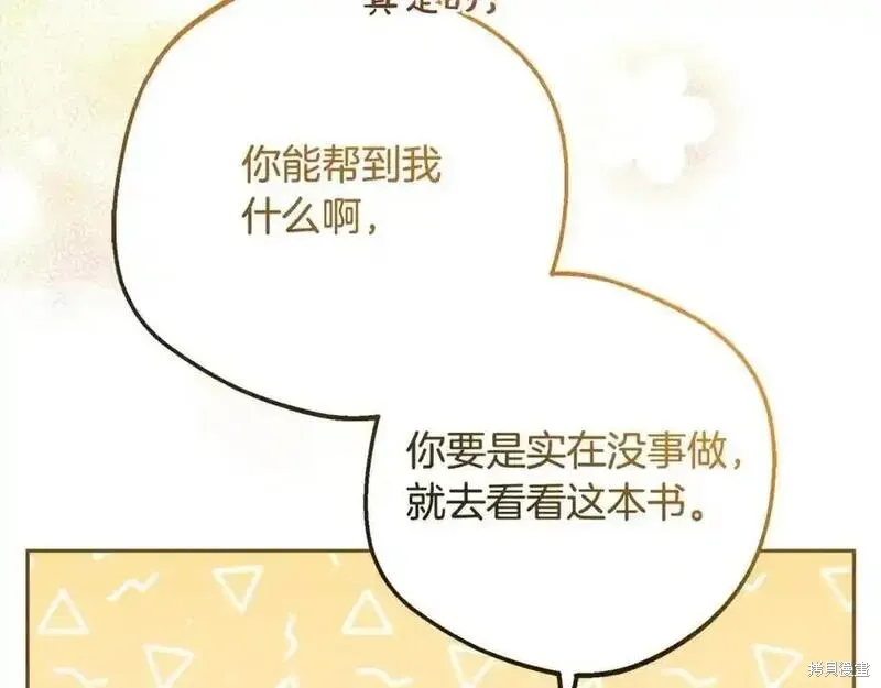 反派少女被爱意围绕,第50话,第99张