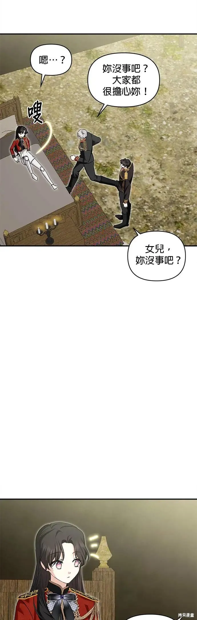 怪物公爵的女儿,第184话,第20张