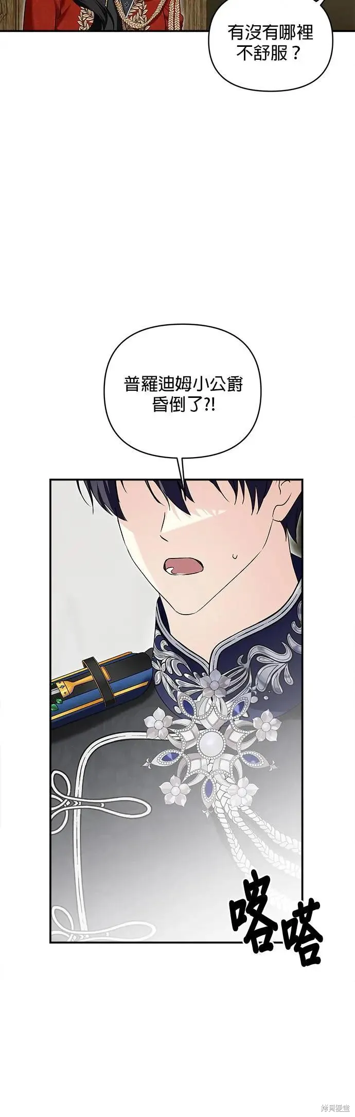 怪物公爵的女儿,第184话,第21张
