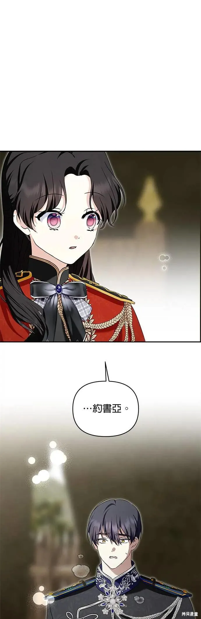 怪物公爵的女儿,第184话,第22张