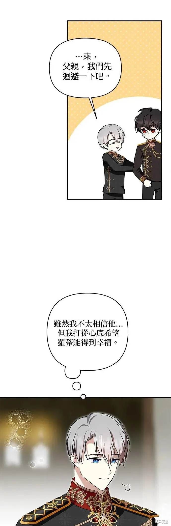 怪物公爵的女儿,第184话,第24张