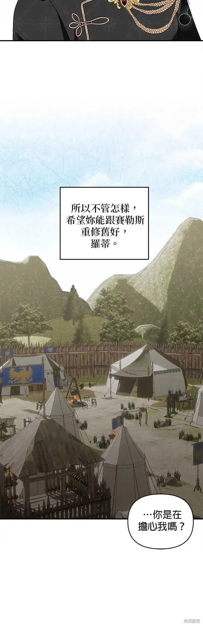 怪物公爵的女儿,第184话,第25张
