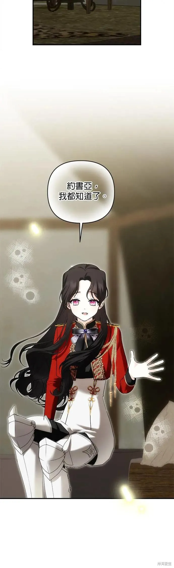 怪物公爵的女儿,第184话,第29张