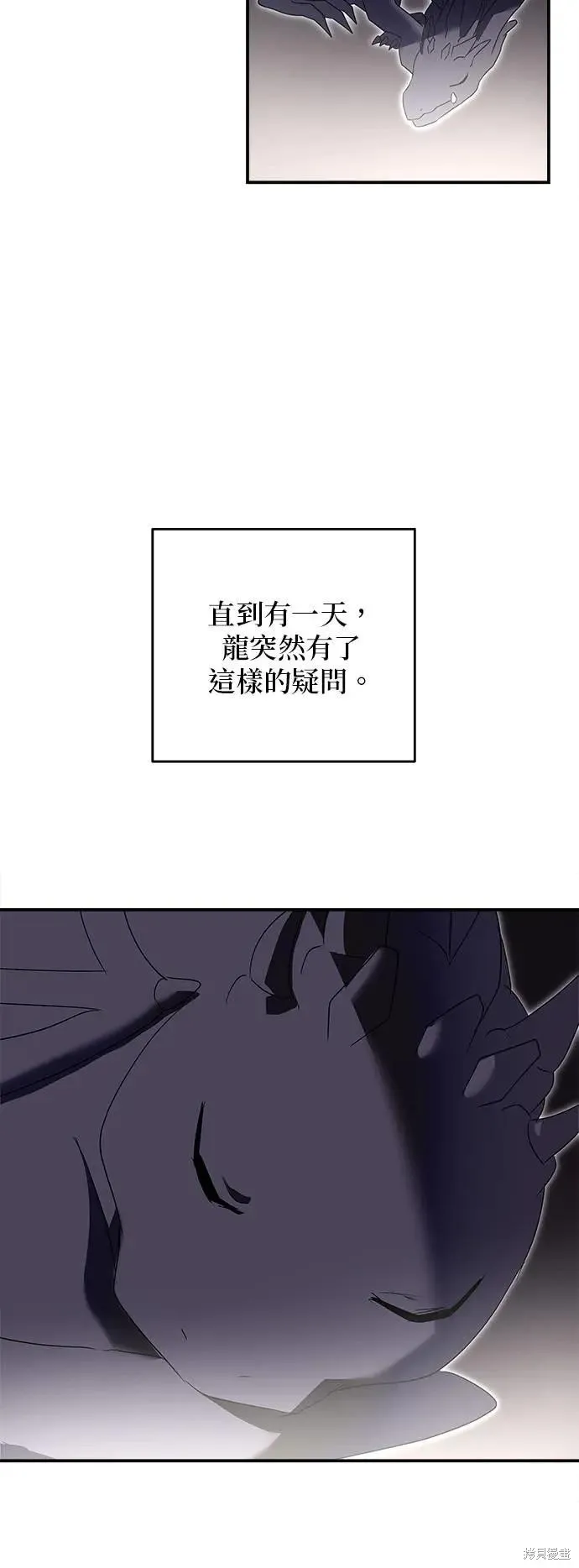 怪物公爵的女儿,第184话,第3张