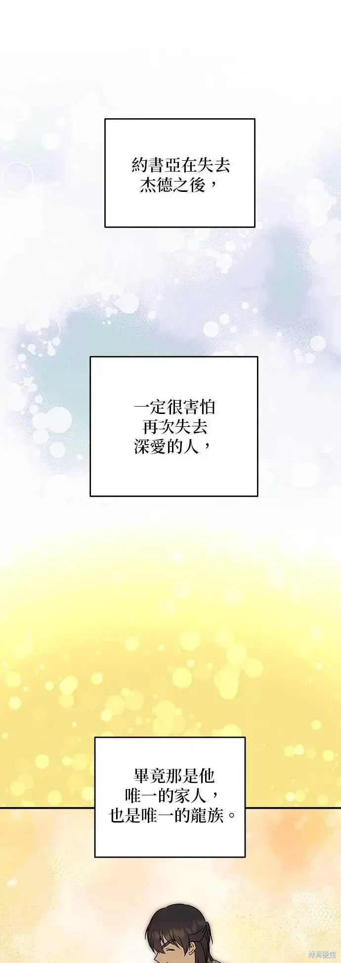 怪物公爵的女儿,第184话,第30张